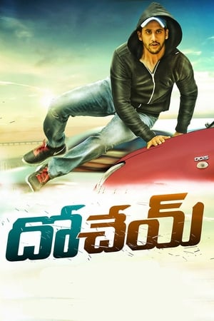 Dohchay (2015) Hindi Dual Audio [1.2GB]